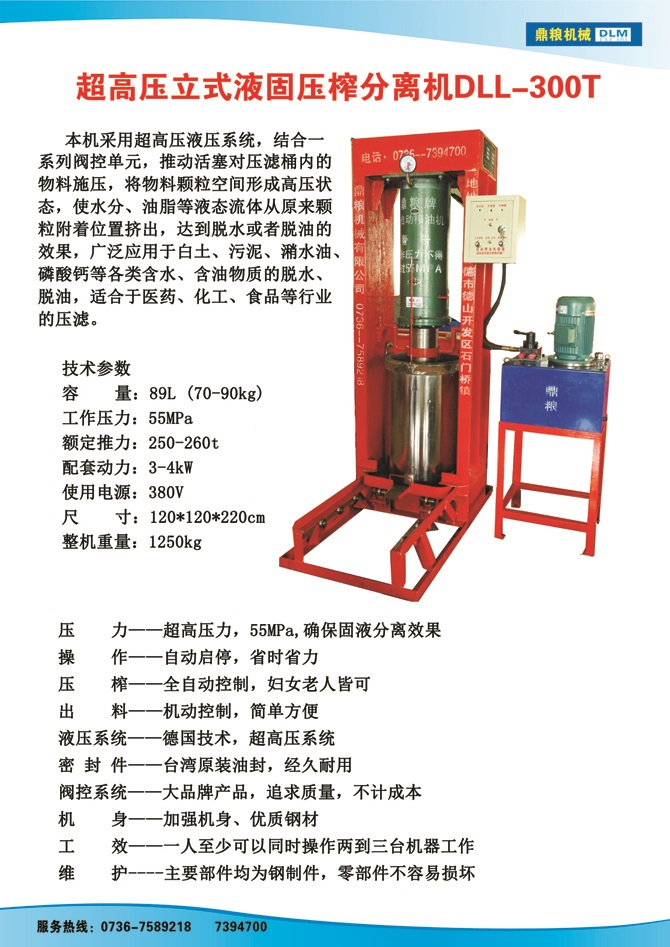 液固分離300t,油泥壓榨機(jī)，固液分離機(jī)，污泥脫液機(jī)，化工原料壓濾機(jī)