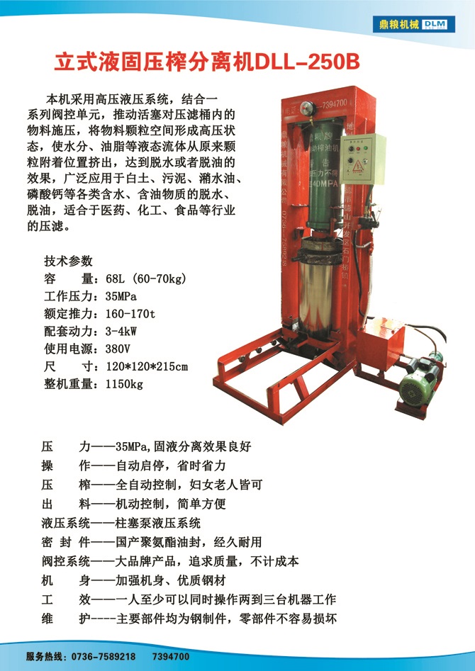 液固分離壓榨機(jī)250B,污泥處理，藥材壓榨，油渣處理，白土壓榨，水果榨汁